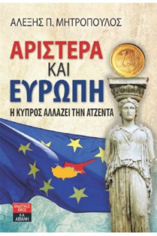 Αριστερά και Ευρώπη